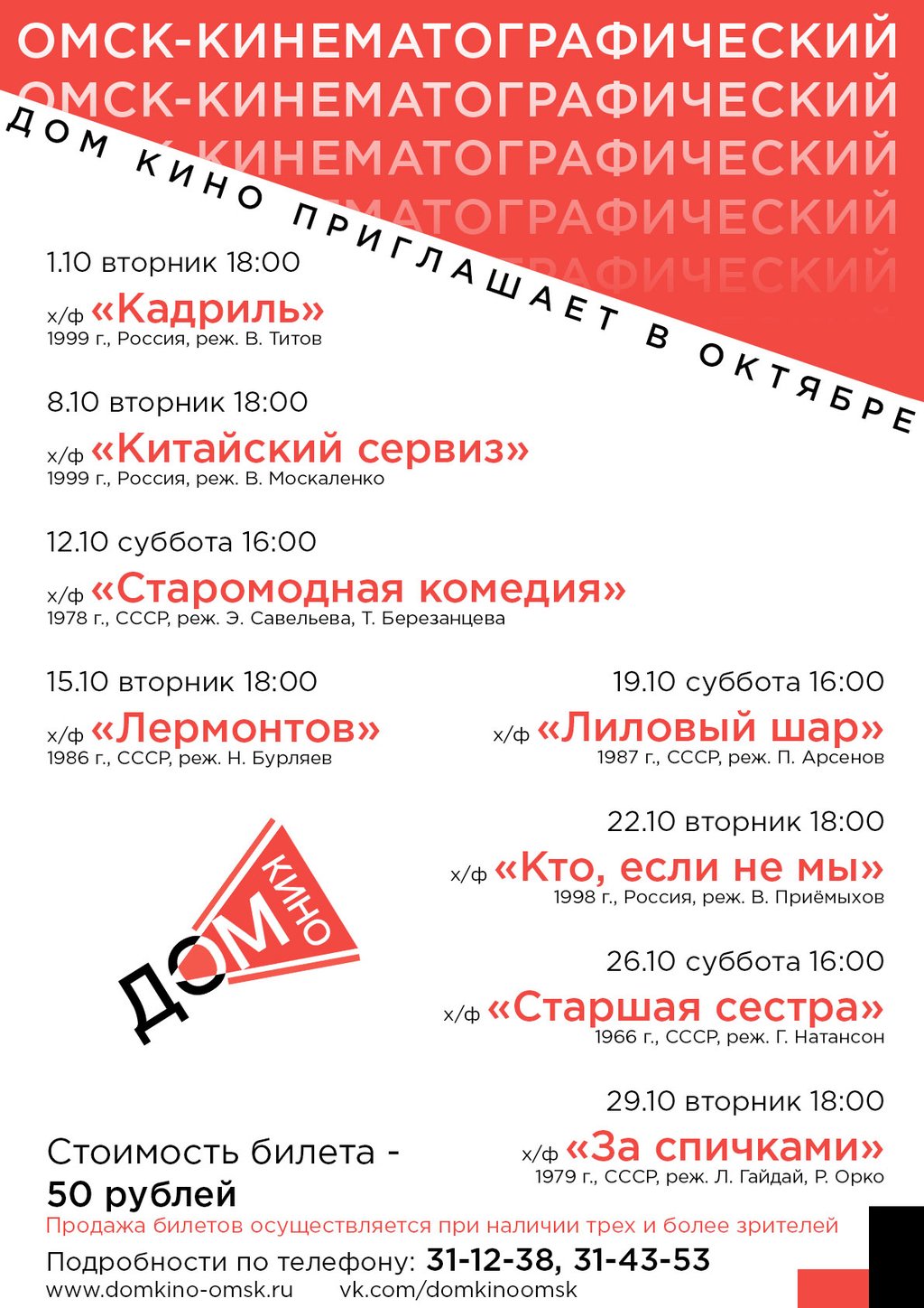 Кинопоказ, 8 октября 2019 18:00, Дом кино - Афиша Омска