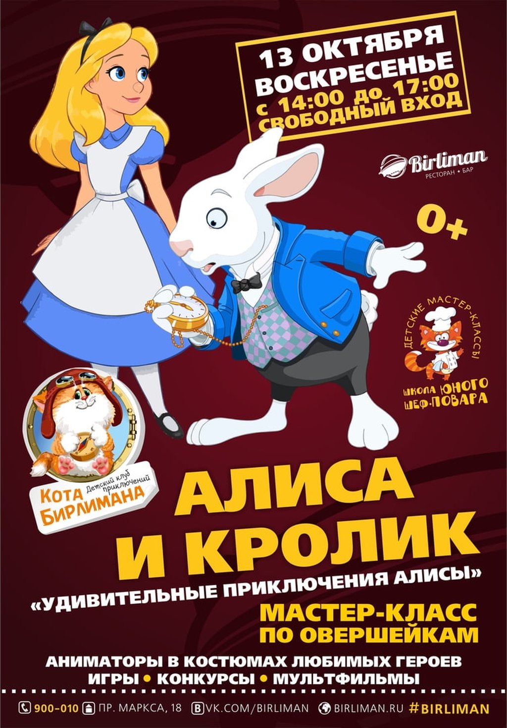 Клуб приключений кота Бирлимана, 13 октября 2019 14:00, Birliman - Афиша  Омска