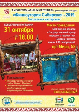 Финноугория Сибирская – 2019. Гала-концерт