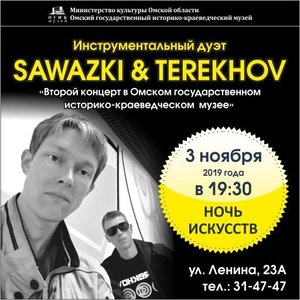 Второй концерт инструментального дуэта Sawazki & Terekhov