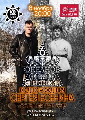СНЕГОВСКИЙ. Есенин Tour-2019