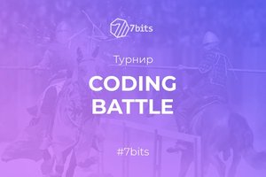 Coding Battle by 7bits