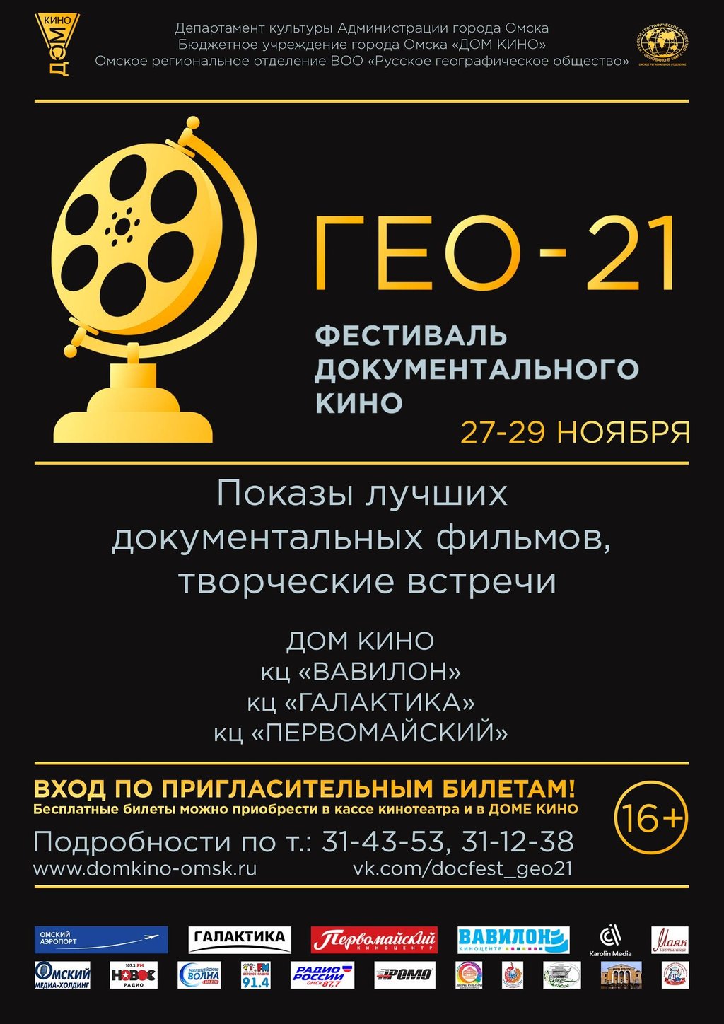 ГЕО-21. Фестиваль документального кино, 27 ноября 2019 13:00, Галактика -  Афиша Омска