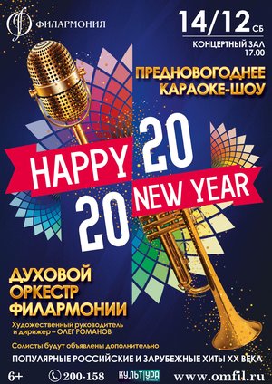 Духовой оркестр. Happy new year