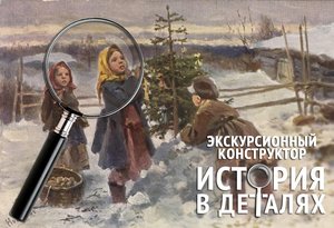 Истории в деталях: История Нового года в России