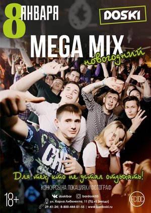 Новогодний Mega Mix