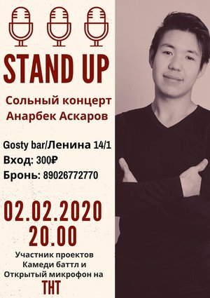 Stand Up. Анарбек Аскаров
