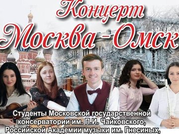 Проект "Москва-Омск"