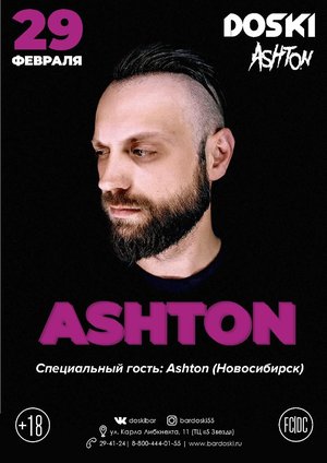ASHTON (Новосибирск)