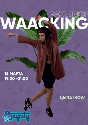 WAACKING by ЦЫПА IHOW