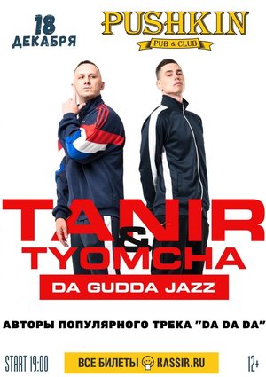 Tanir & Tyomcha