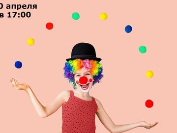 Онлайн-трансляция кукольного спектакля «Однажды в цирке»