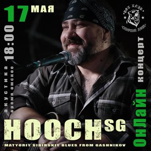 Онлайн-концерт HOOCH