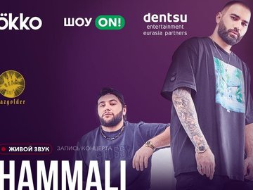 Трансляция концерта Hammali & Navai