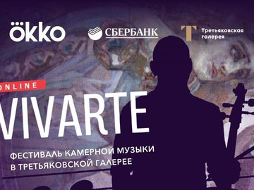 Концерт Vivarte Online