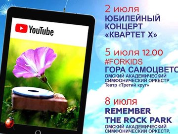 Онлайн-трансляция концерта «ГОРА САМОЦВЕТОВ»