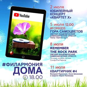 Онлайн-трансляция концерта «ГОРА САМОЦВЕТОВ»