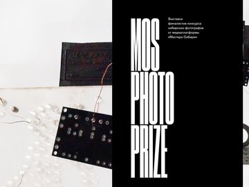 Открытие выставки победителей фотоконкурса Makers of Siberia Photo Prize
