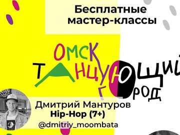 Фестиваль «Омск – танцующий город»