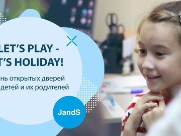 День открытых дверей в Джей энд Эс "Let's play — It's holiday!"