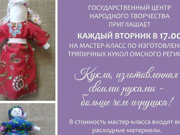 Куклы Омского региона