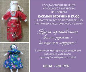 Куклы Омского региона
