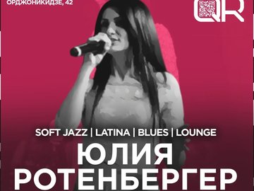 Юлия Ротенбергер | jazz,latina,blues
