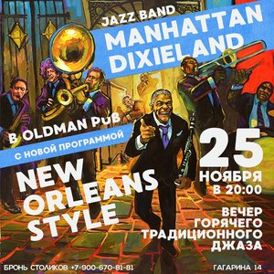 Manhattan Dixieland Jazz Band