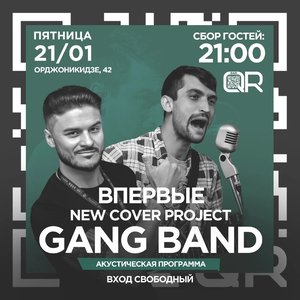 "Gang band" | акустика