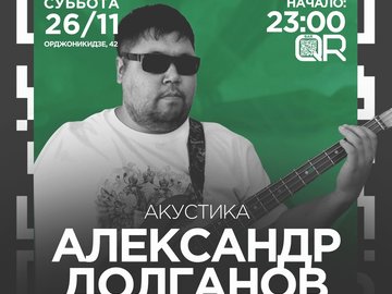 Александр Долганов | акустика