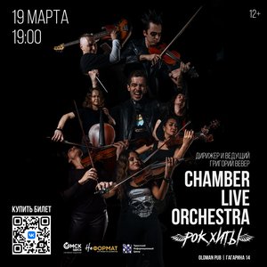 Chamber Live Orchestra: Рок-хиты