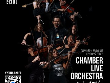 Chamber Live Orchestra: Рок-хиты