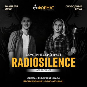 Дуэт RadioSilence