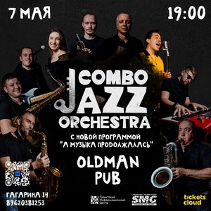 Combo Jazz Orchestra | "А музыка продолжалась"