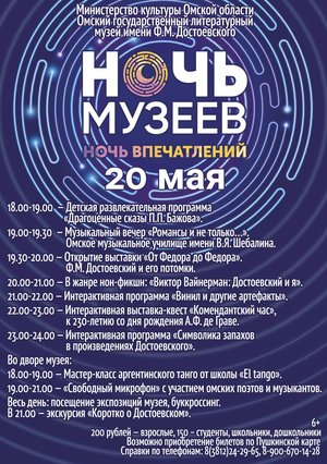 Ночь музеев - 2023: Литературный музей Достоевского