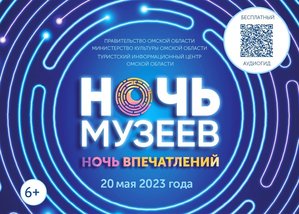 Ночь музеев - 2023: Исторический парк "Россия-моя история"