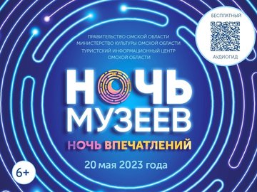 Ночь музеев - 2023: Исторический парк "Россия-моя история"