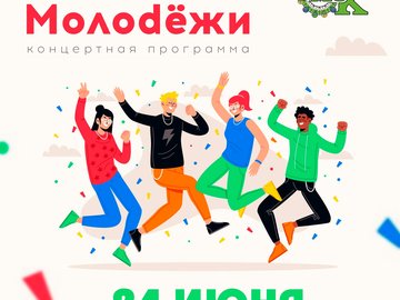 День молодежи в парке 30-летия ВЛКСМ