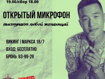 Stand Up Comedy Omsk: Открытый микрофон