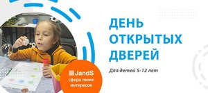 День открытых дверей в JandS на 10 лет Октября