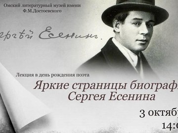 Яркие страницы биографии Сергея Есенина