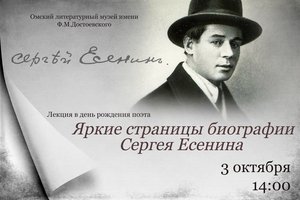 Яркие страницы биографии Сергея Есенина