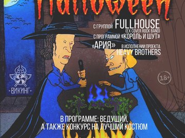 Страаашный хэллоуин + FULL HOUSE