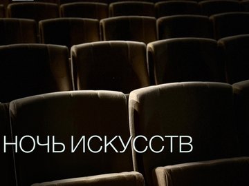 «Ночь искусств — 2023»: Театр «Галёрка»