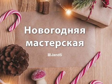 Новогодний мастер-класс «Полярный медвежонок»