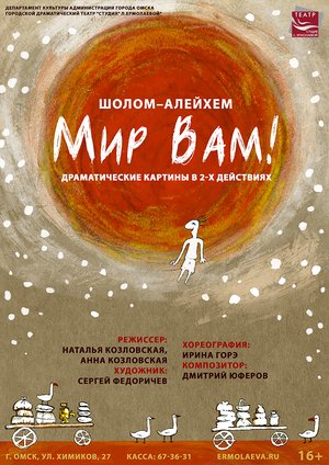 Мир вам!