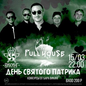 День Святого Патрика | Full House