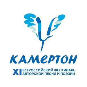 Концерт гостей XI Всероссийского фестиваля авторской песни и поэзии «Камертон»