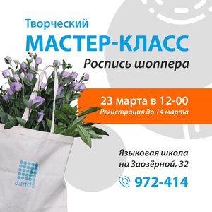 Мастер-класс по росписи шопперов