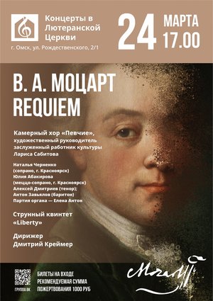 В. А. Моцарт: Requiem